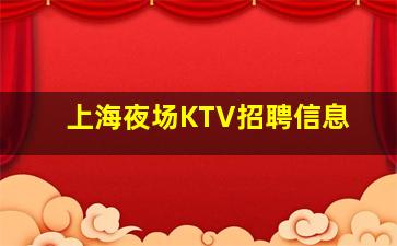 伊春夜总会招聘