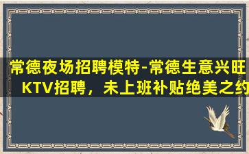 鄂州夜总会招聘